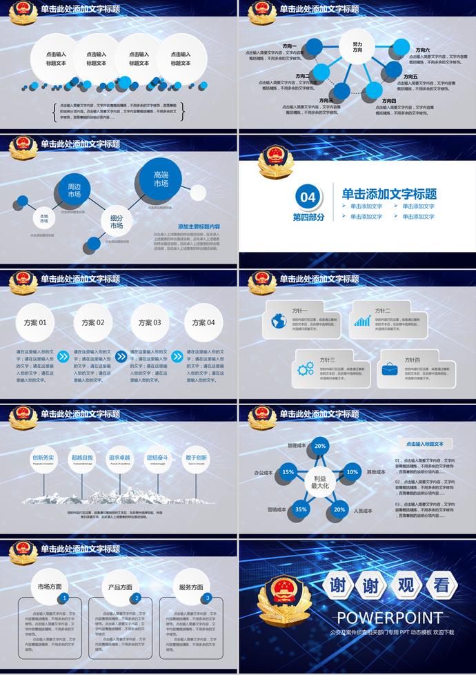 藍色科技公安警察派出所工作匯報PPT-2