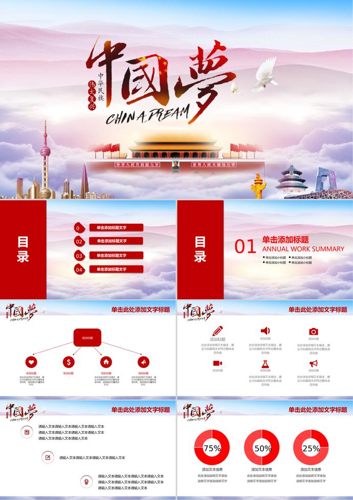 我的中國夢黨政黨員培訓宣傳教育課件PPT
