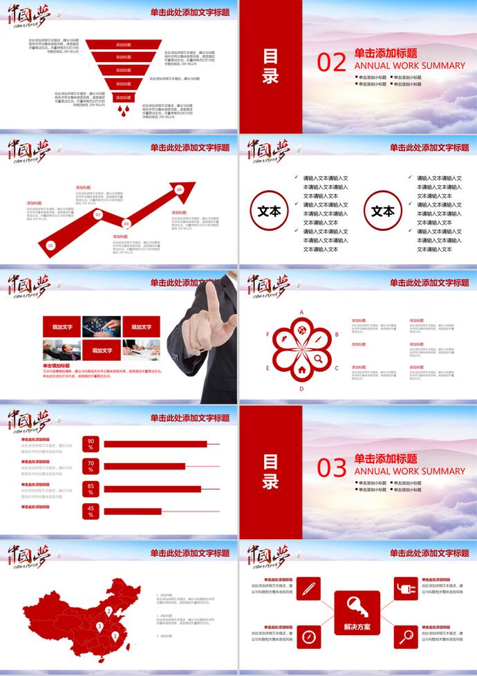我的中國夢黨政黨員培訓宣傳教育課件PPT-1