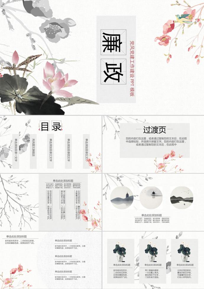 中國風(fēng)水墨畫反腐敗廉潔廉政教育PPT模板