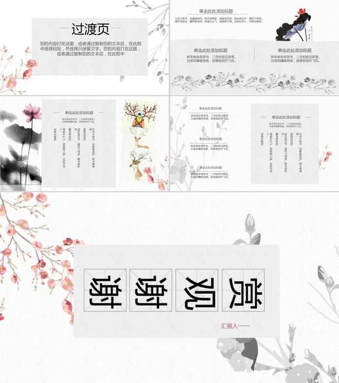 中國風(fēng)水墨畫反腐敗廉潔廉政教育PPT模板-2