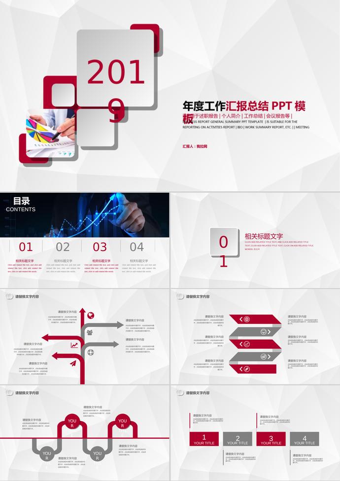 簡潔大方風格年度工作匯報總結PPT模板