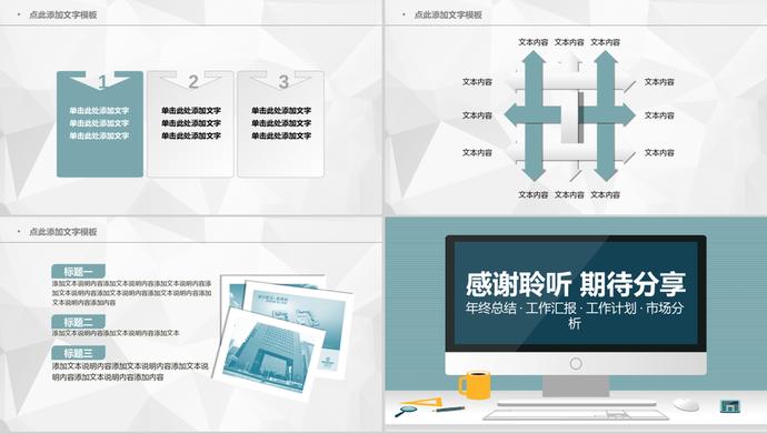 青色風格調研市場分析年終總結PPT模板-4