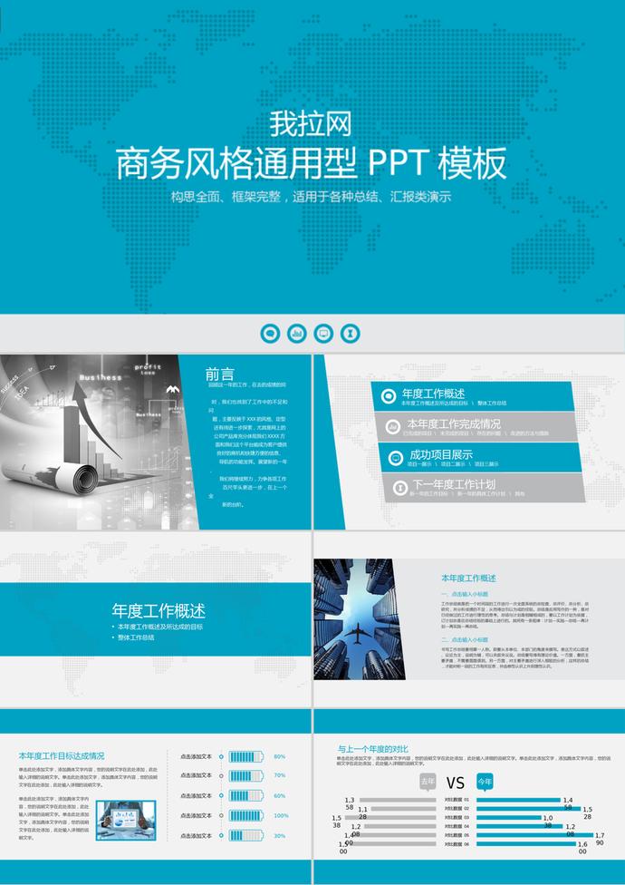 天藍色商務風格通用PPT模板