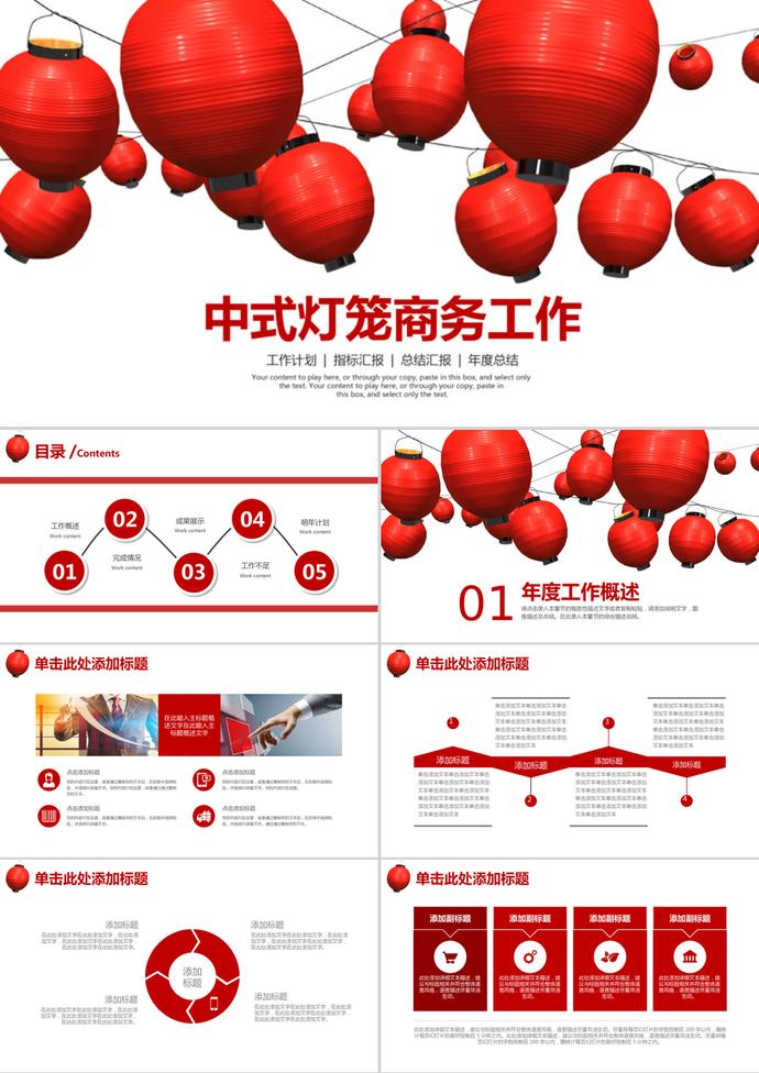 中式燈籠風(fēng)格商務(wù)合作通用PPT模板