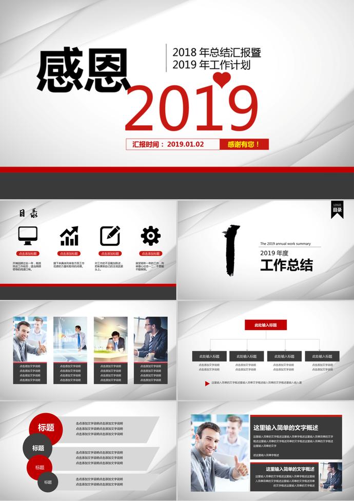 2019簡潔商務風工作總結計劃PPT模板