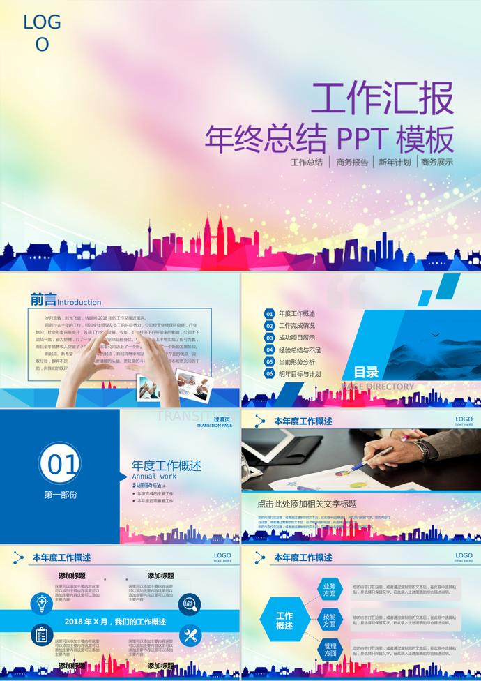 彩色奔跑風格年度工作匯報總結PPT模板