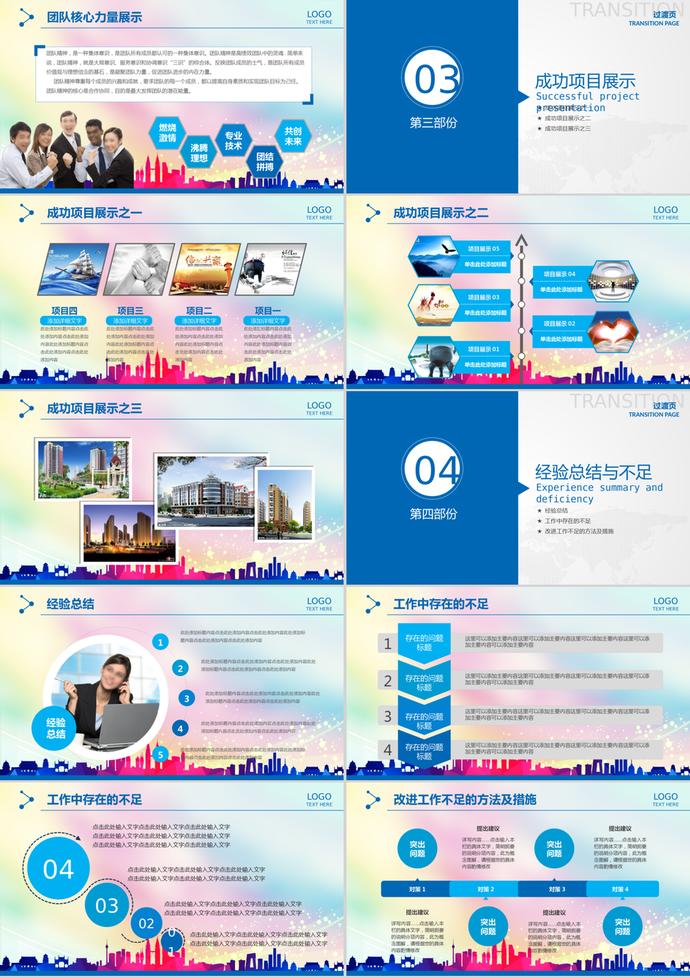 彩色奔跑風格年度工作匯報總結PPT模板-2