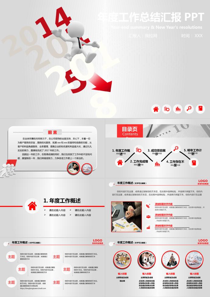 創(chuàng)意風(fēng)軟件公司年終總結(jié)匯報模板