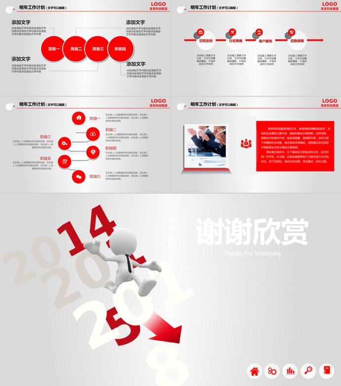 創(chuàng)意風(fēng)軟件公司年終總結(jié)匯報模板-4
