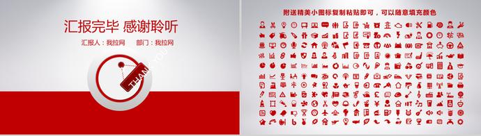 紅白風格年中工作匯報總結PPT模板-4