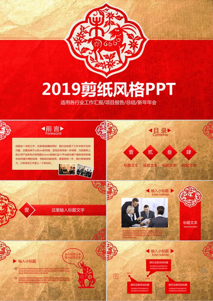 紅色剪紙風(fēng)格新年年會工作匯報總結(jié)PPT模板