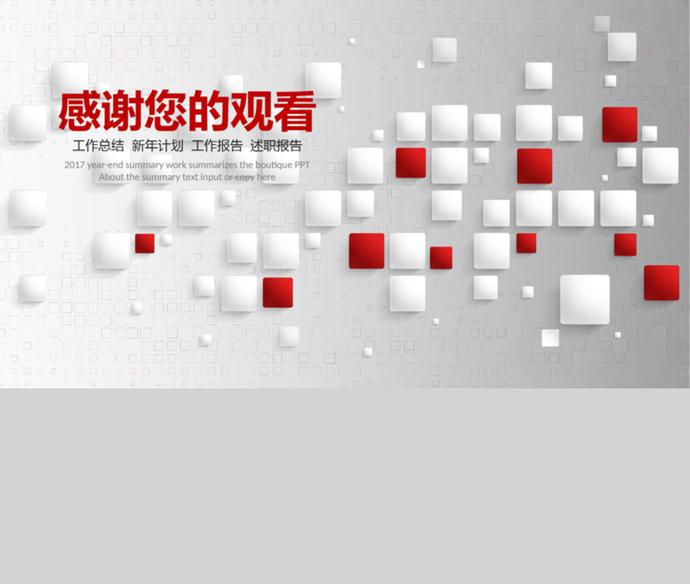 紅色商務大氣工作總結新年計劃PPT模板-4