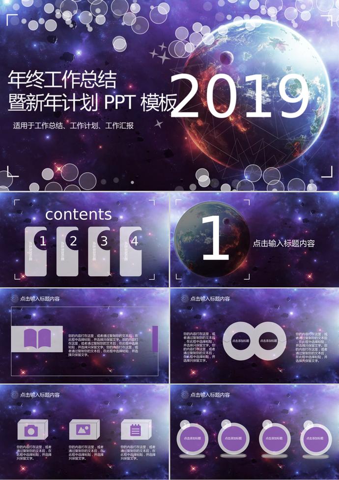 科幻風格年終工作總結暨新年計劃PPT模板