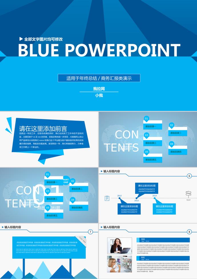 藍色海洋風格年終工作總結匯報PPT模板