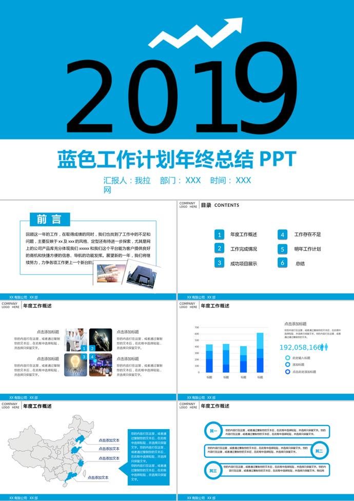 藍色簡潔大方工作計劃年終總結PPT模板