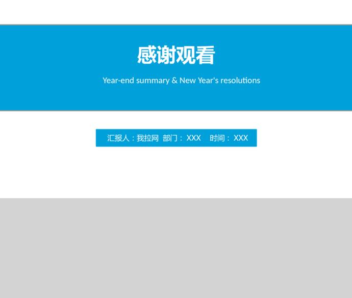 藍色簡潔大方工作計劃年終總結PPT模板-3