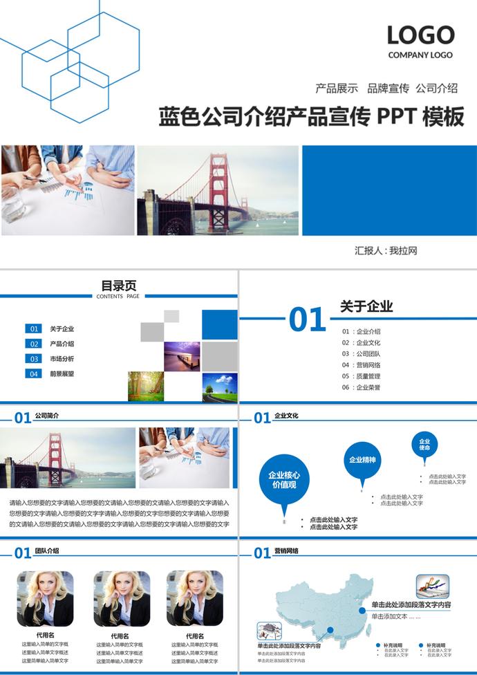 藍色商務風格公司介紹產品宣傳PPT模板