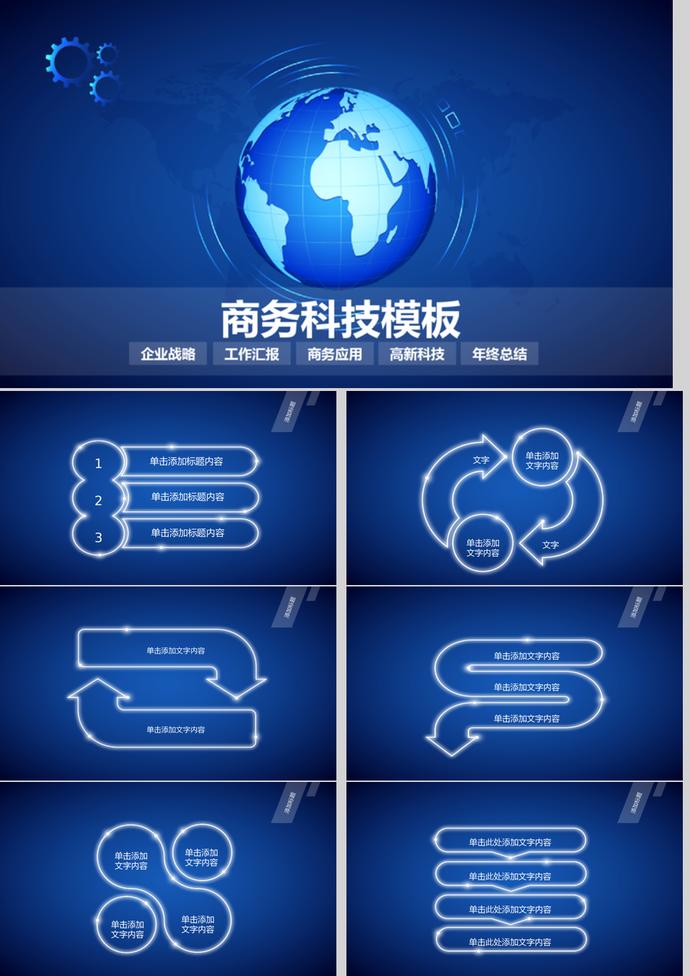 藍色商務科技現代感工作總結匯報PPT模板