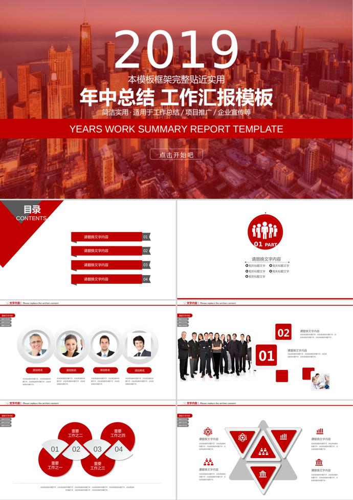 玫紅商務風年中總結工作匯報模板