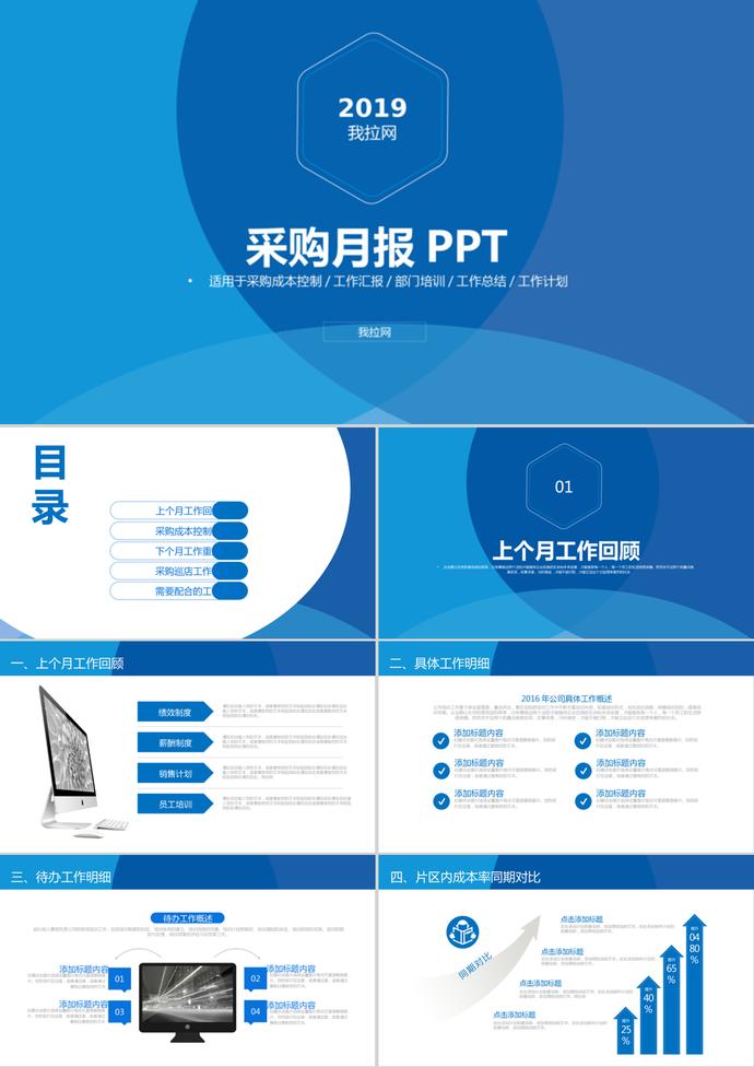 青藍風采購月報匯報總結PPT模板