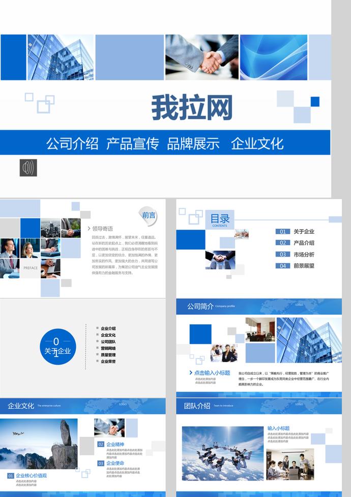 商務風格公司企業宣傳品牌介紹推廣PPT模板