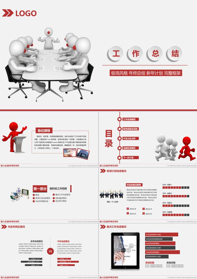 商務(wù)極簡(jiǎn)風(fēng)格年終總結(jié)工作總結(jié)PPT匯報(bào)模板