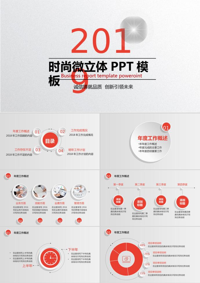 時尚微立體風格年度總結暨新年計劃PPT模板