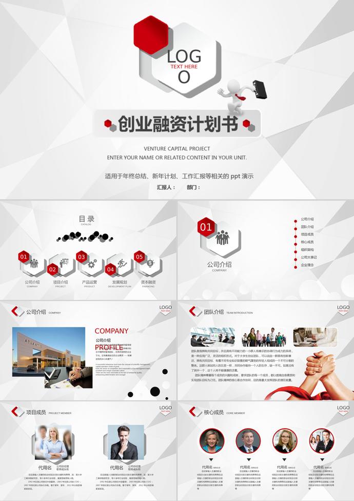 微立體幾何風格創(chuàng)業(yè)融資計劃書PPT模板