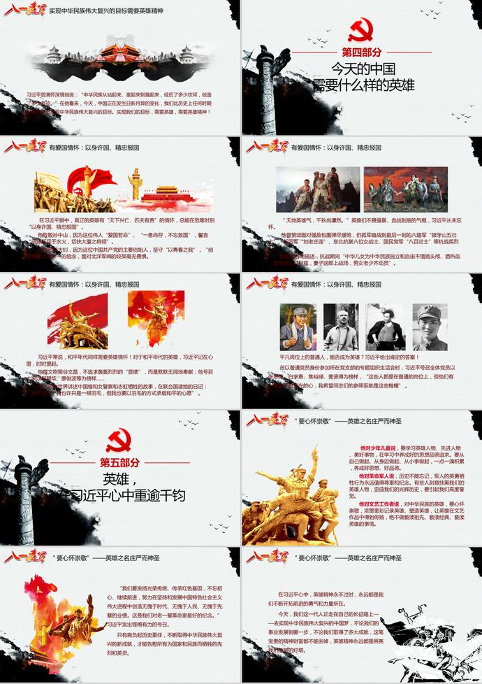 八一建軍節崇尚英雄主題PPT模板-2