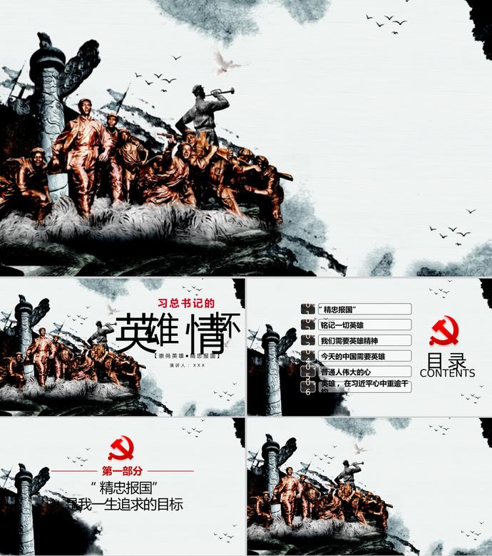 八一建軍節黨政英雄主題PPT背景.