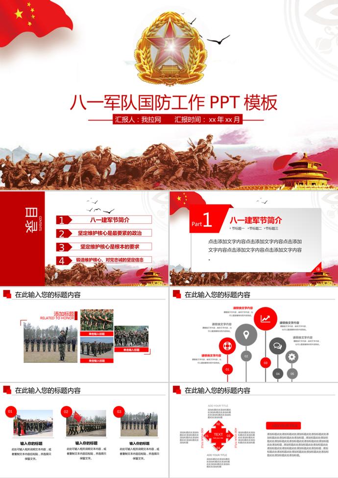 八一建軍節(jié)國防部工作報告PPT模板