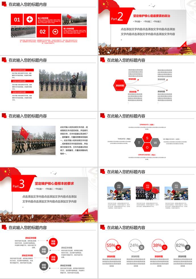 八一建軍節(jié)國防部工作報告PPT模板-1