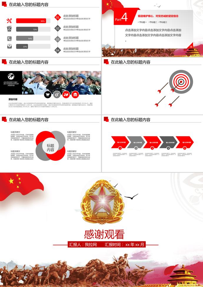 八一建軍節(jié)國防部工作報告PPT模板-2