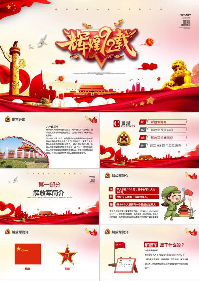 八一建軍節(jié)紅色歷史PPT模板