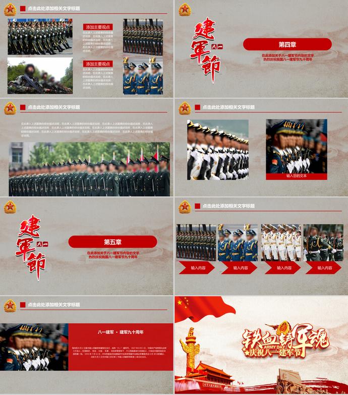 八一建軍節九十周年特別紀念PPT模板-2