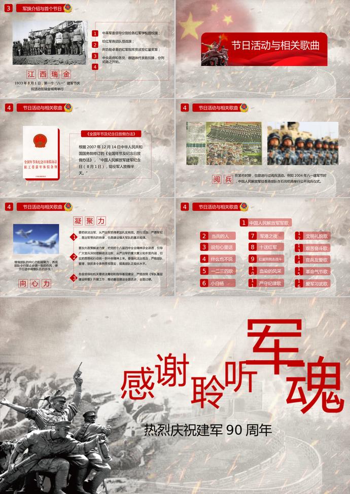 八一建軍節主題課程匯報PPT模板-2