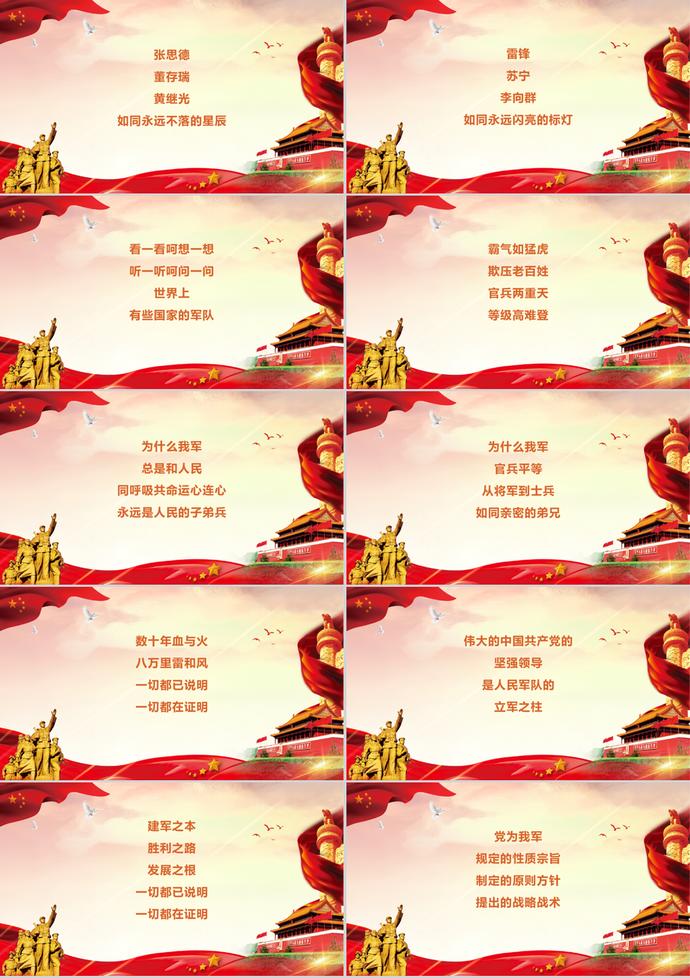 黨政紅色八一建軍節軍魂頌PPT模板-1
