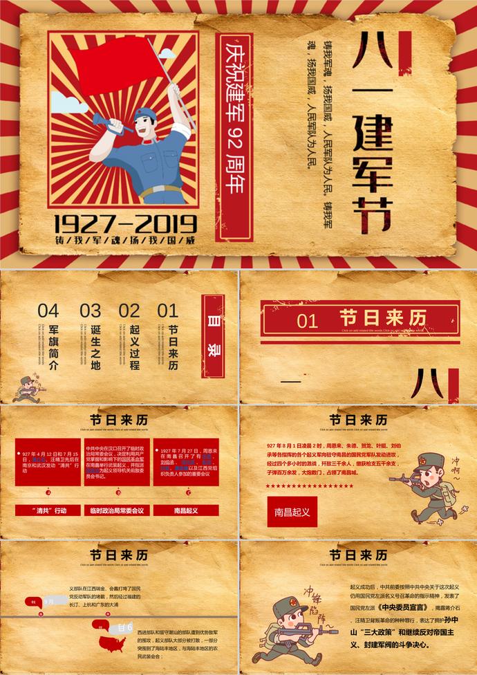 復古風八一建軍節節日PPT模板
