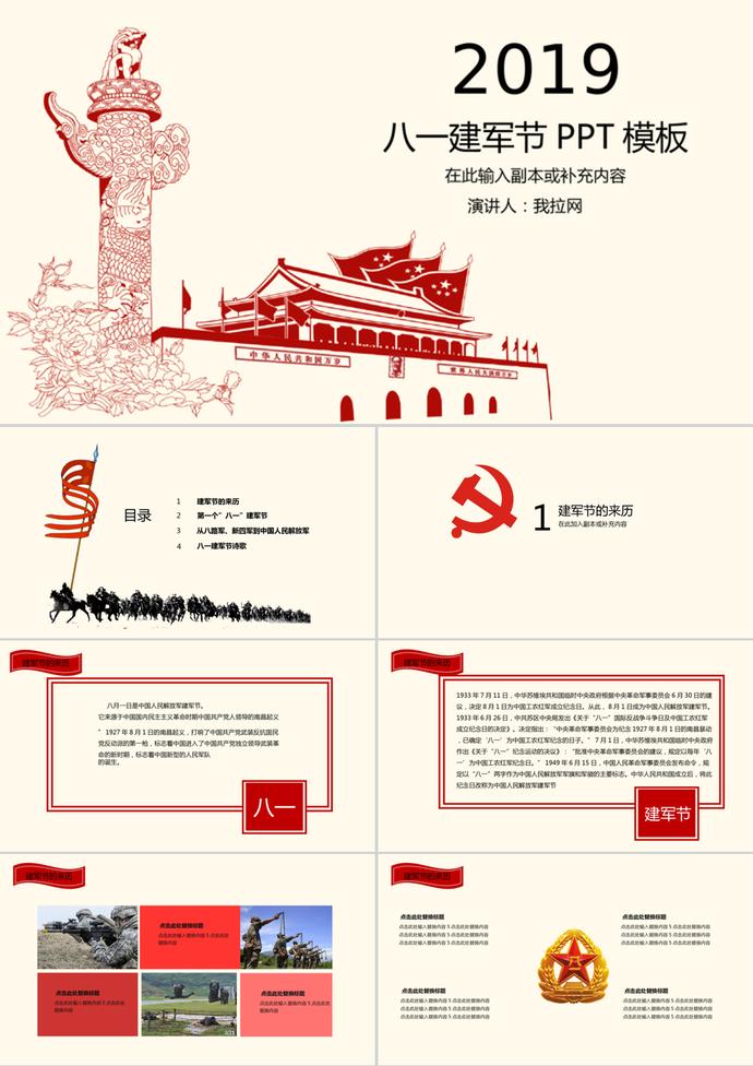 簡約手繪八一建軍節PPT模板