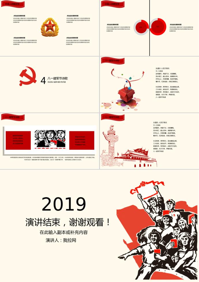 簡約手繪八一建軍節PPT模板-2