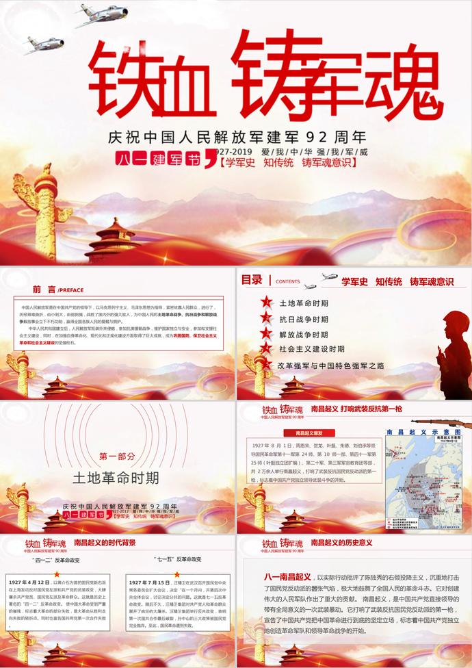 建軍節92周年軍史PPT模板