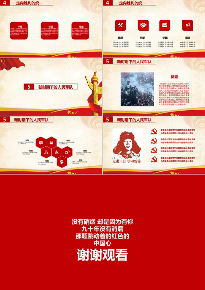 我們的隊(duì)伍向太陽建軍節(jié)PPT模版-2