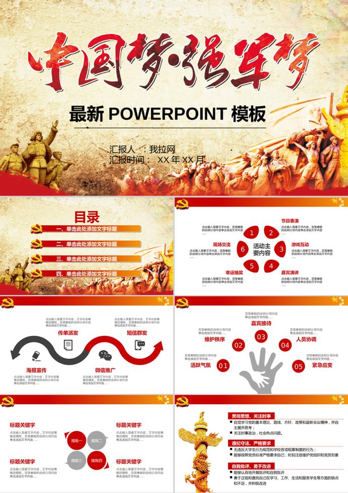 中國夢強軍夢國防軍隊部隊PPT模板