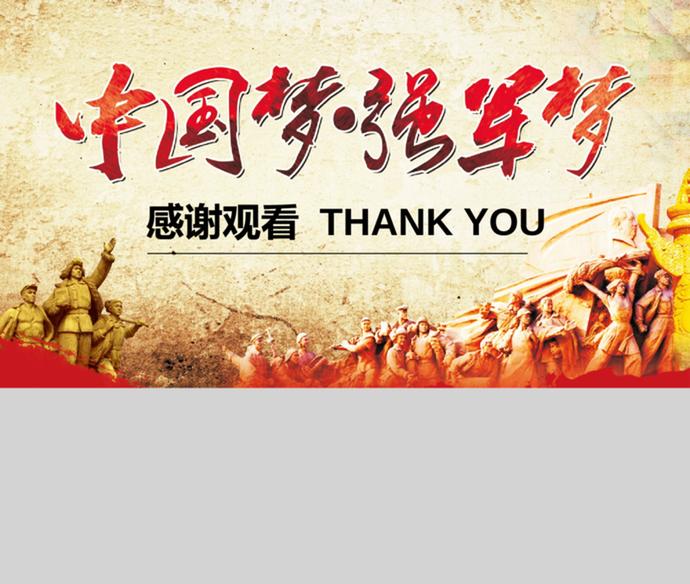 中國夢強軍夢國防軍隊部隊PPT模板-2