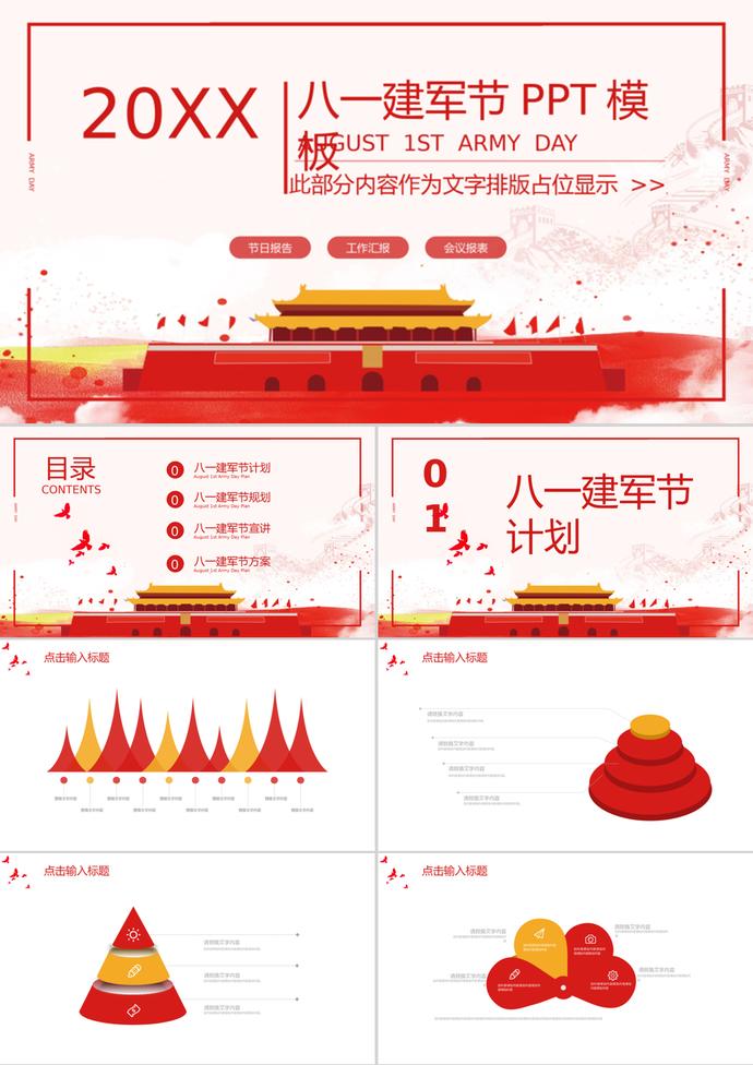 黨政風八一建軍節PPT模板