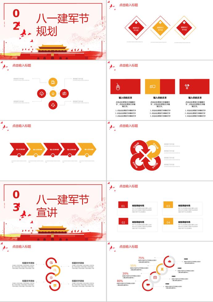 黨政風八一建軍節PPT模板-1