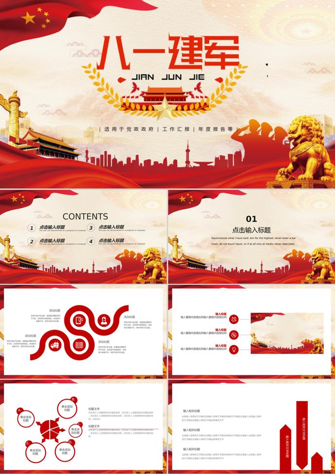 紅色時尚大氣八一建軍節PPT模板
