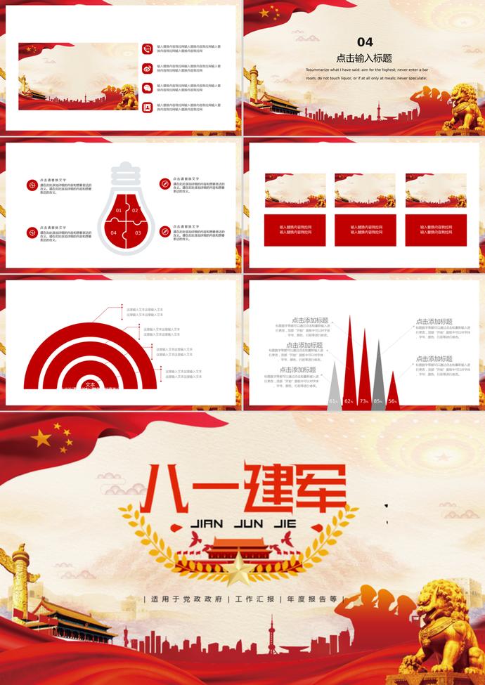 紅色時尚大氣八一建軍節PPT模板-2