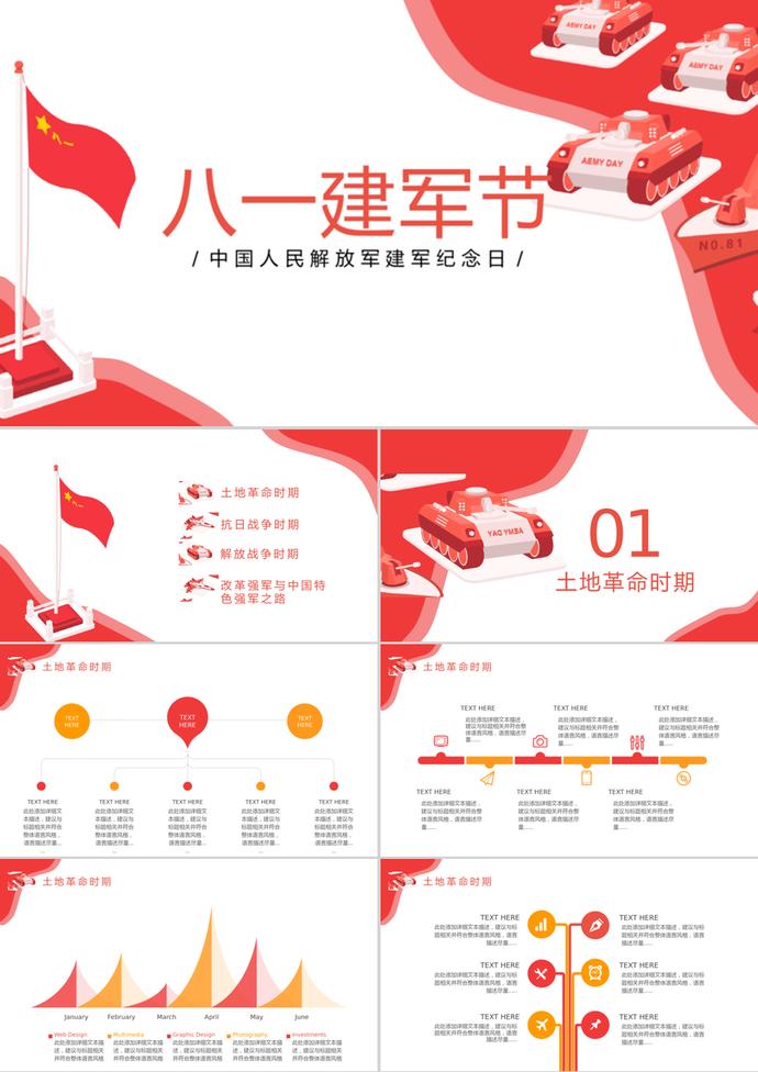 卡通風八一建軍節PPT模板